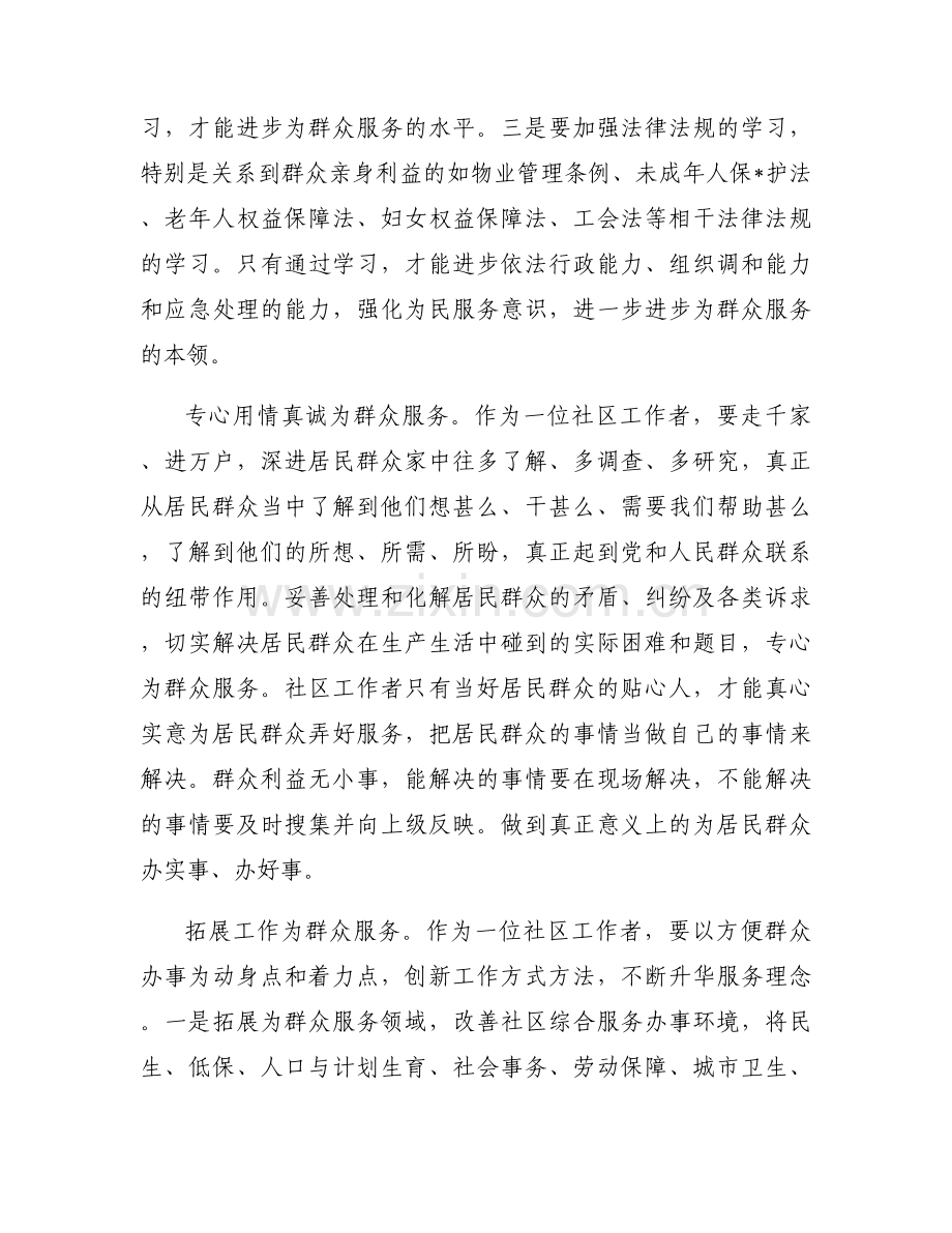 关于党员干部队伍思想状况分析记录【六篇】.docx_第2页