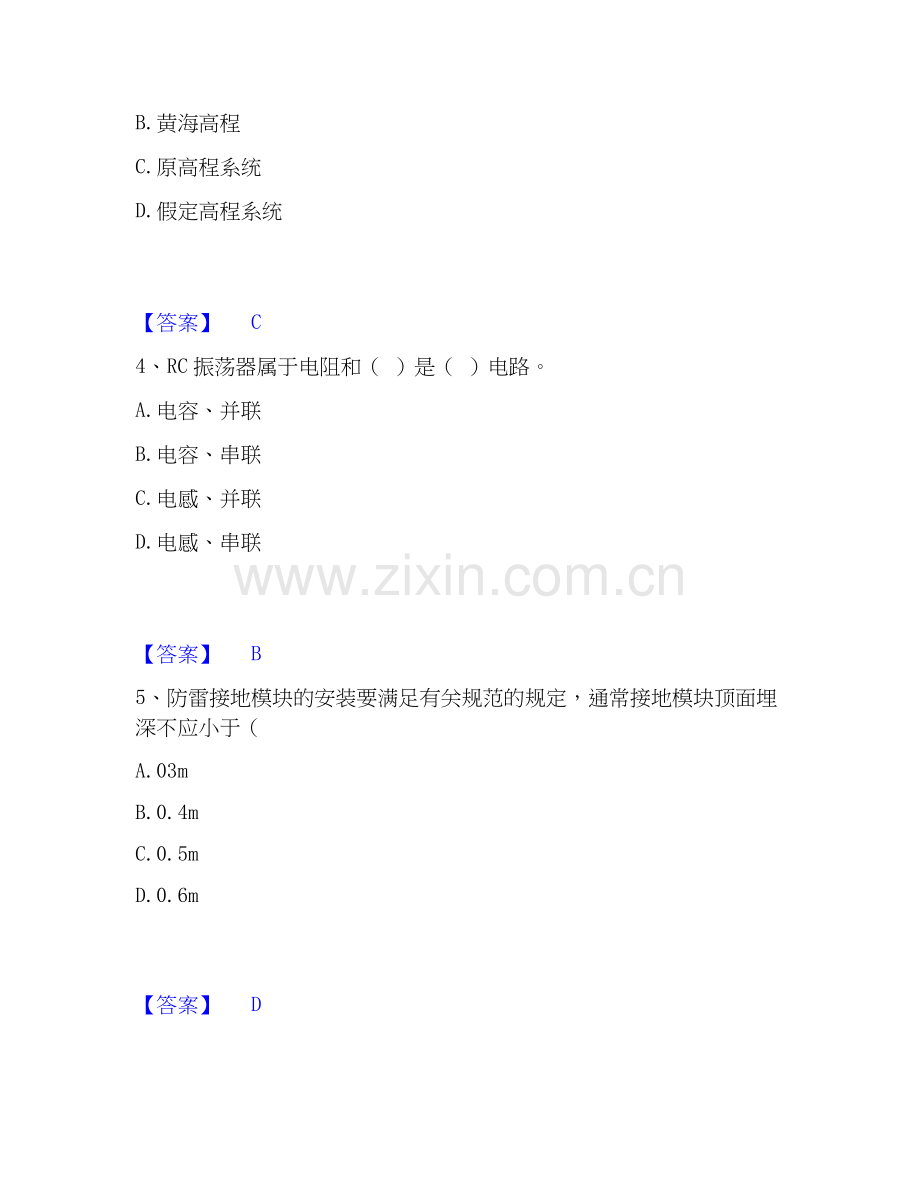 2026年备考施工员之设备安装施工基础知识能力提升试题（备用卷）附答案.docx_第2页