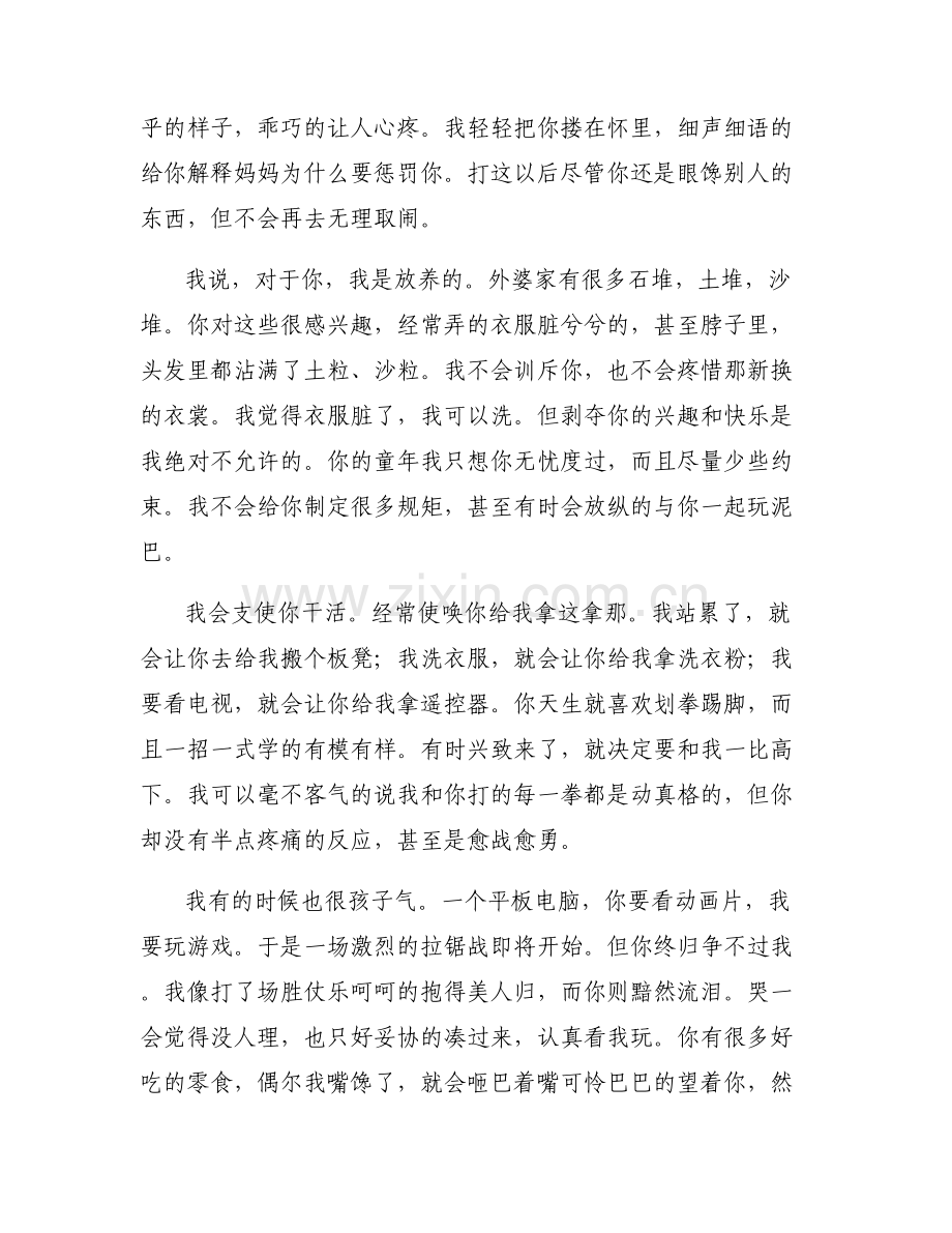 写给母亲的一封信10篇.pdf_第2页