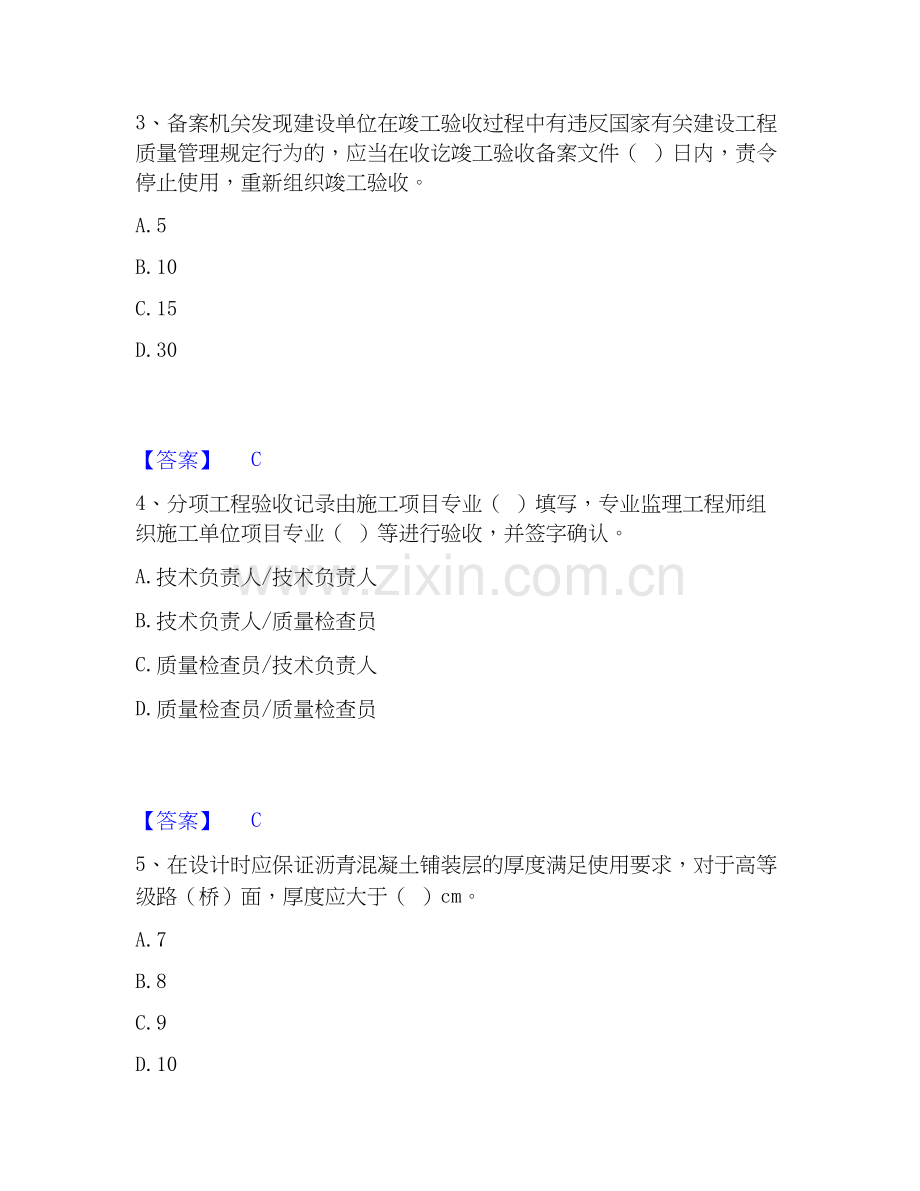 2026年备考质量员之市政质量专业管理实务题库与答案.docx_第2页