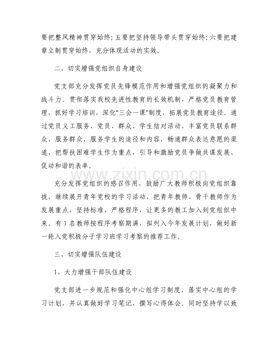 党支部任期三年发展目标计划6篇.docx_第2页