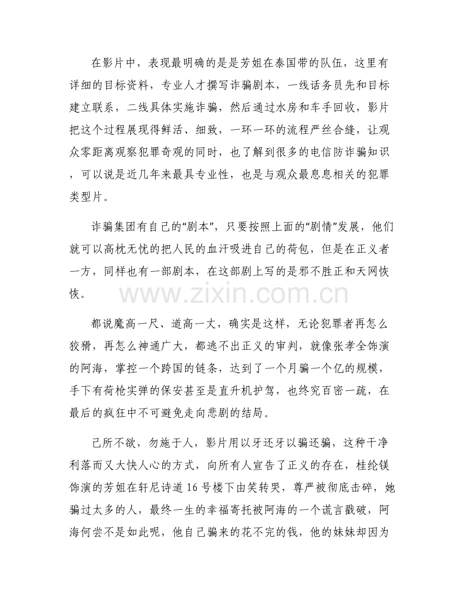 巨额来电观后感范文七篇.pdf_第2页