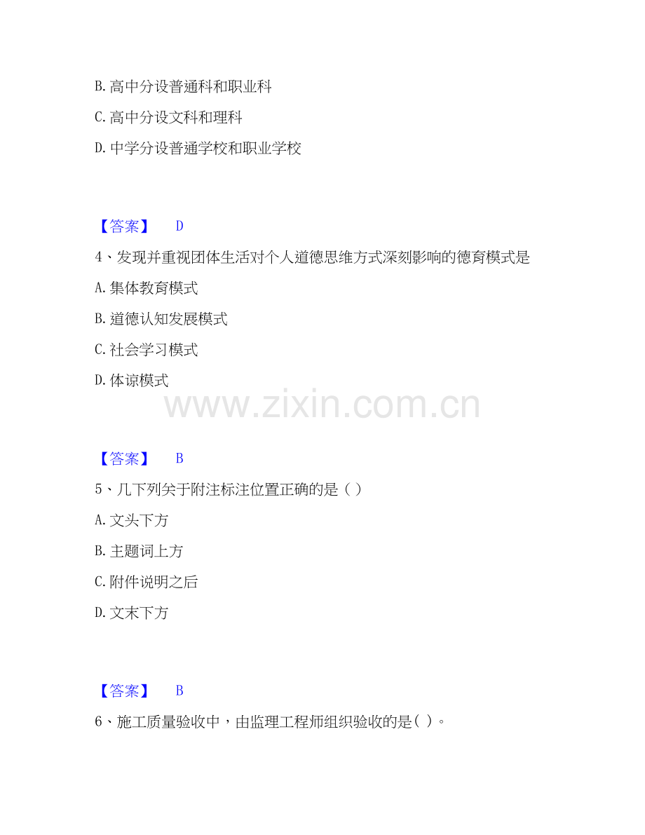2026年备考军队文职人员招聘之军队文职教育学题库附答案（基础题）.docx_第2页