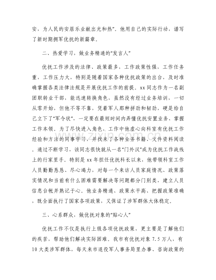 最美退役军3000字材料六篇.docx_第2页