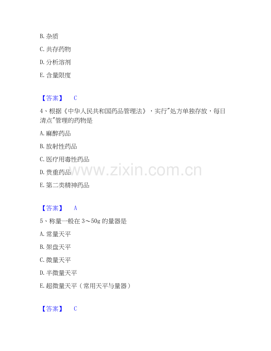 2026年备考药学类之药学（师）试题及答案二.docx_第2页