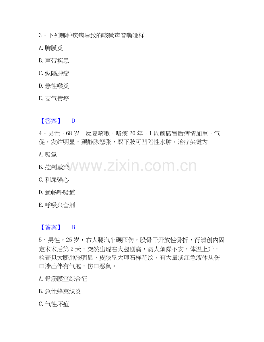 2026年备考助理医师资格证考试之乡村全科助理医师考前冲刺试题（备用卷）含答案.docx_第2页