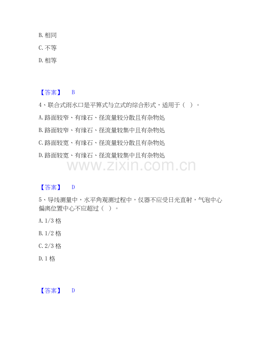 2026年备考质量员之市政质量基础知识自我测验试题高频卷附答案.docx_第2页