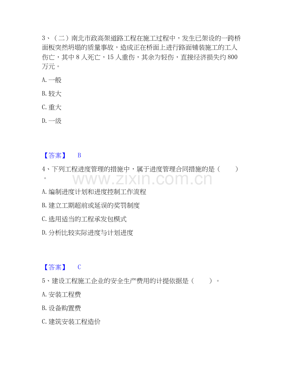 2026年备考初级经济师之初级建筑与房地产经济每日一练试题（备用卷）含答案.docx_第2页
