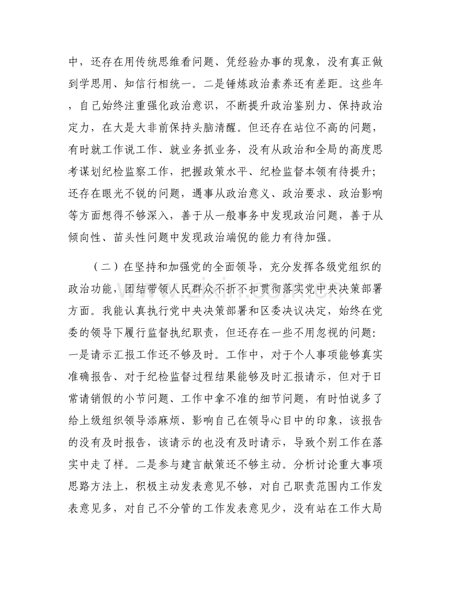 人社局民主生活会自我剖析材料报告.pdf_第2页