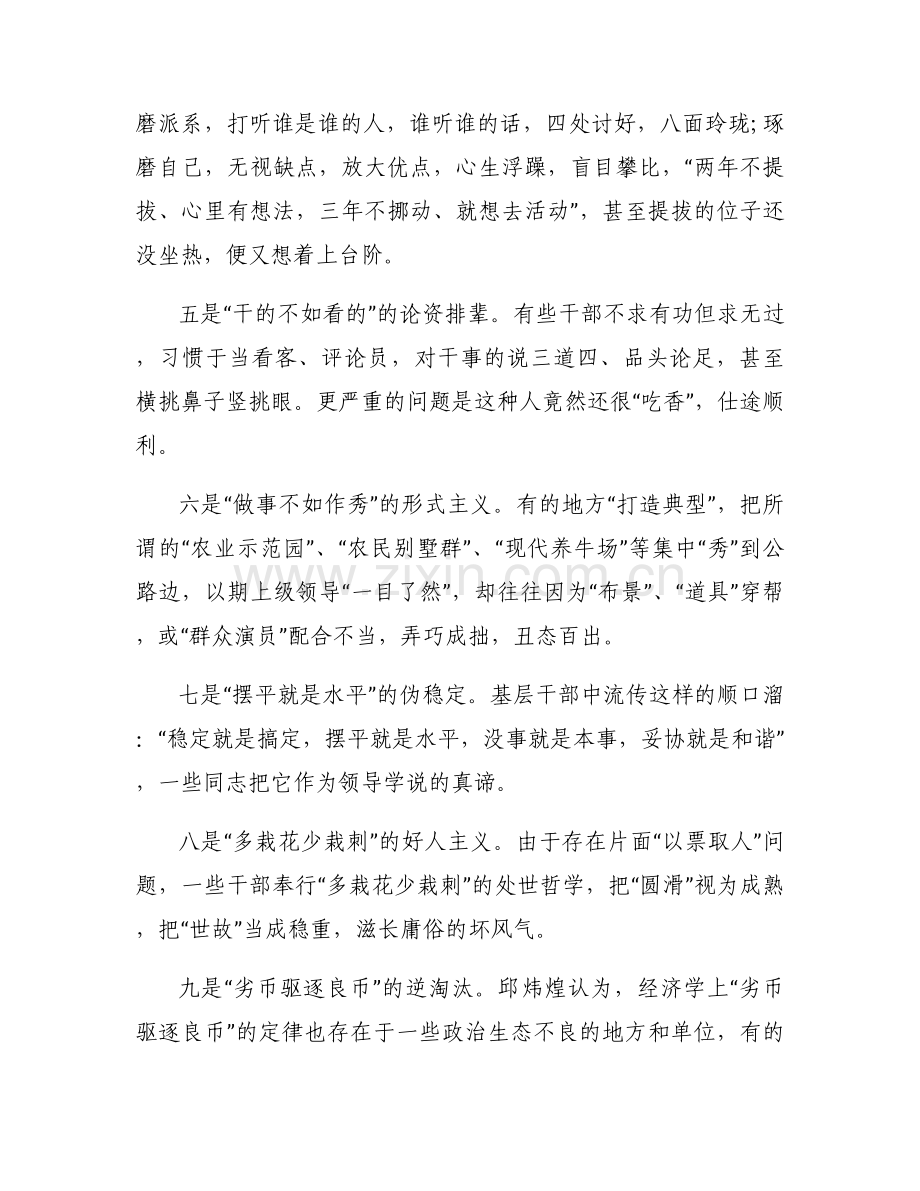 对政治生态存在突出问题的剖析和建议【6篇】.docx_第2页