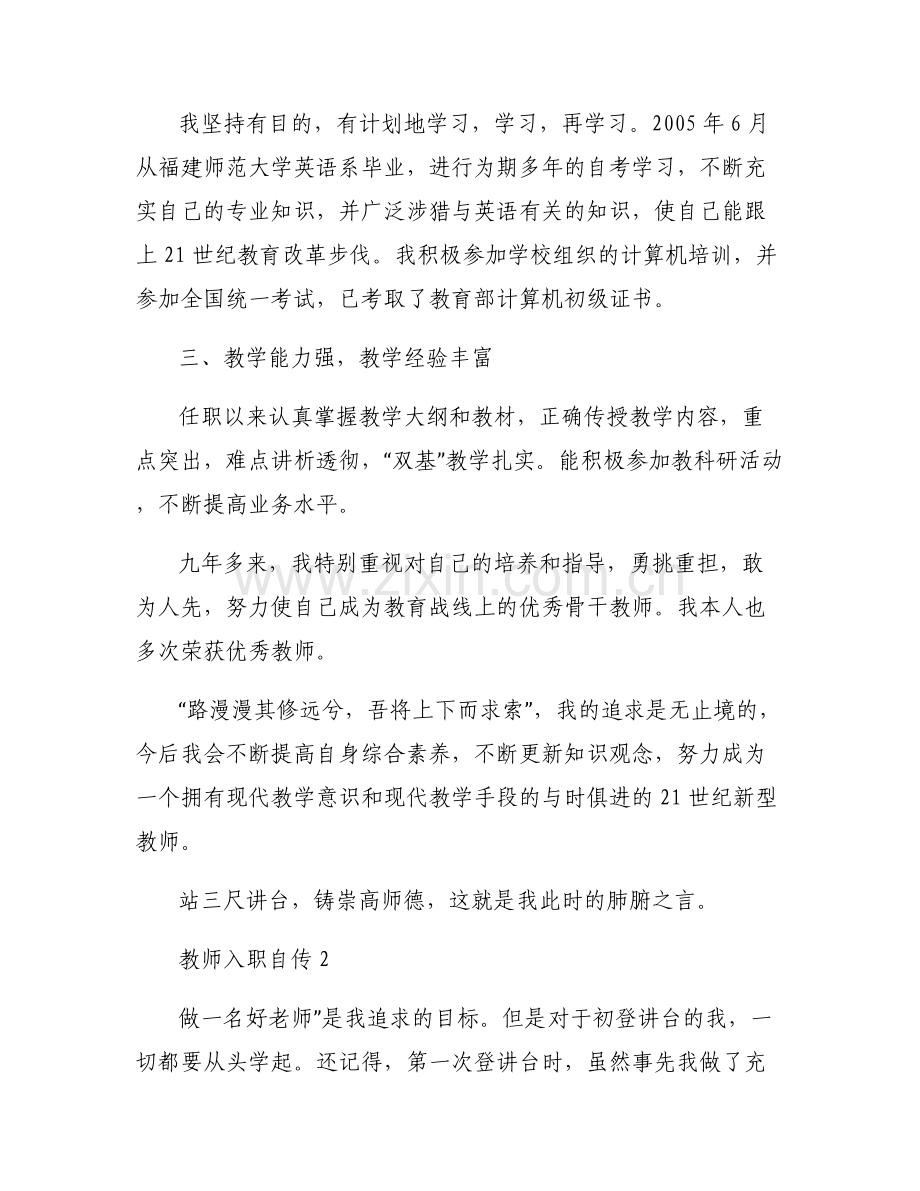 教师入职自传六篇.pdf_第2页