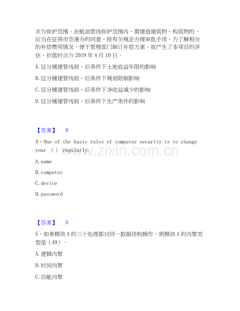 2026年备考房地产估价师之房地产案例与分析提升训练试题（备用卷）附答案.docx_第2页