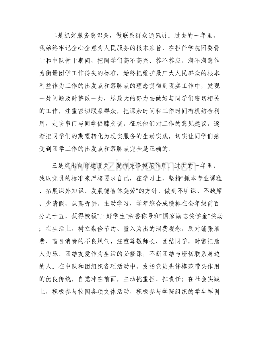 接收预备党员个人情况汇报(通用6篇).pdf_第2页