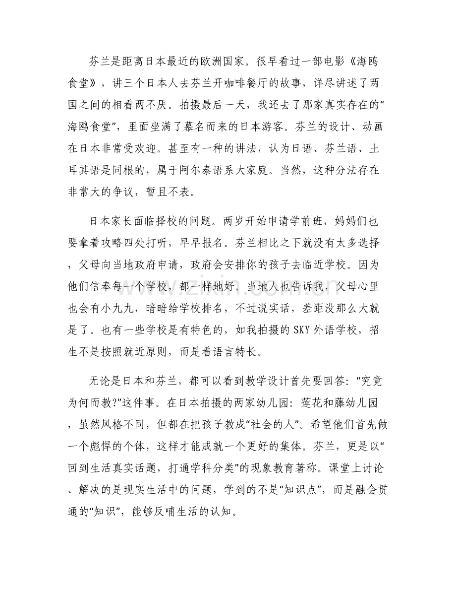 开学第一课歌曲-9月2日开学第一课.pdf_第2页