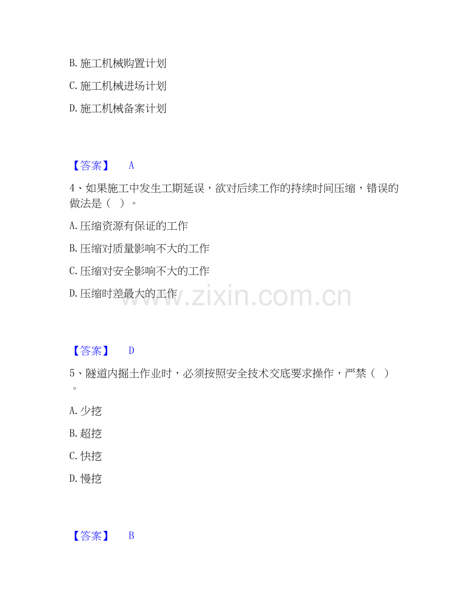 2026年备考施工员之市政施工专业管理实务综合测验试题高频卷含答案.docx_第2页