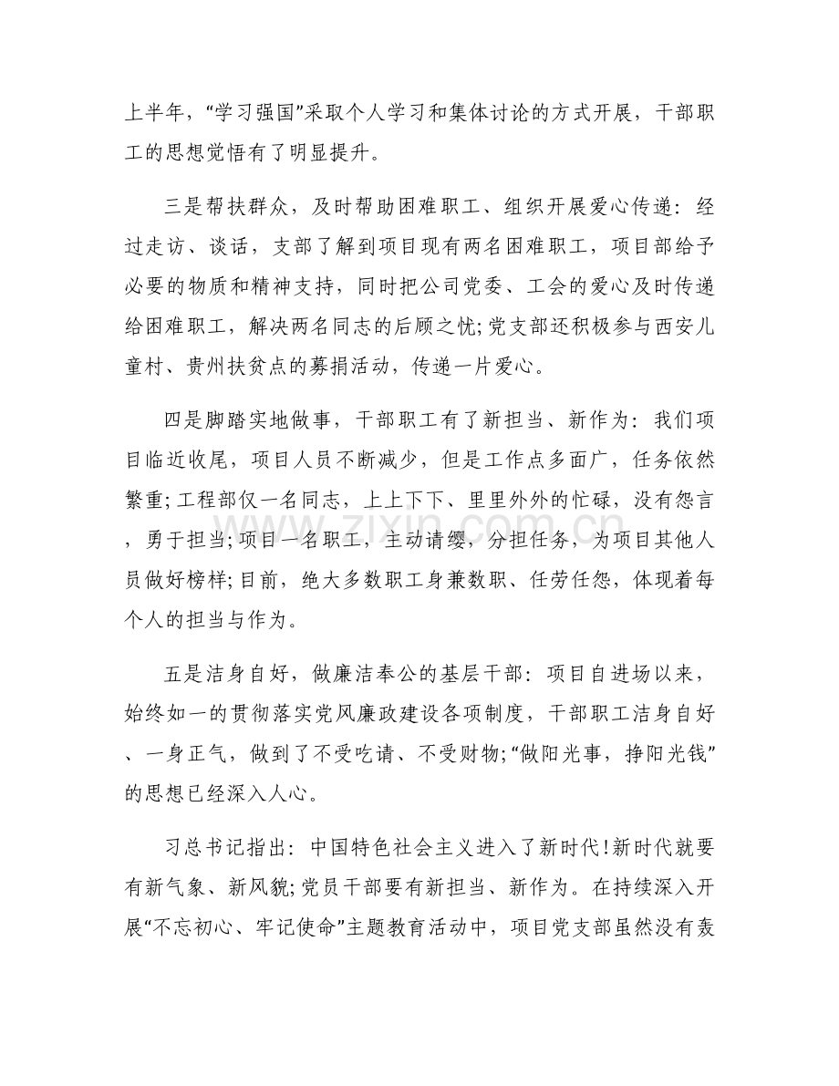 主题教育专题党课清流范文(6篇).docx_第2页