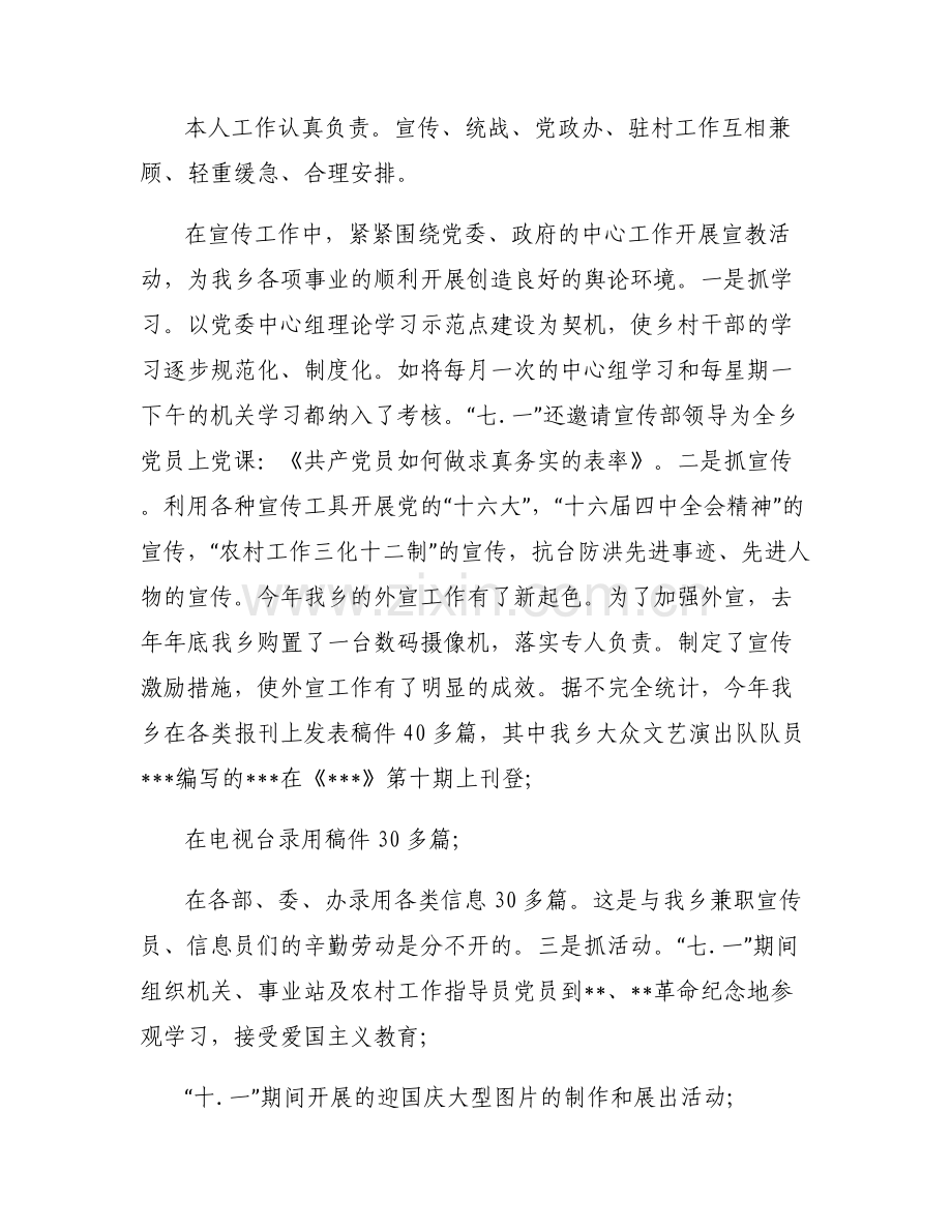 支部宣传委员问题清单及整改措施3篇.pdf_第2页