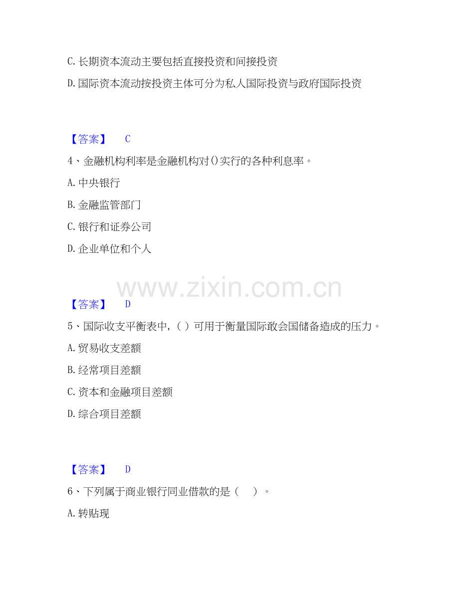 2026年备考初级经济师之初级金融专业题库附答案（典型题）.docx_第2页
