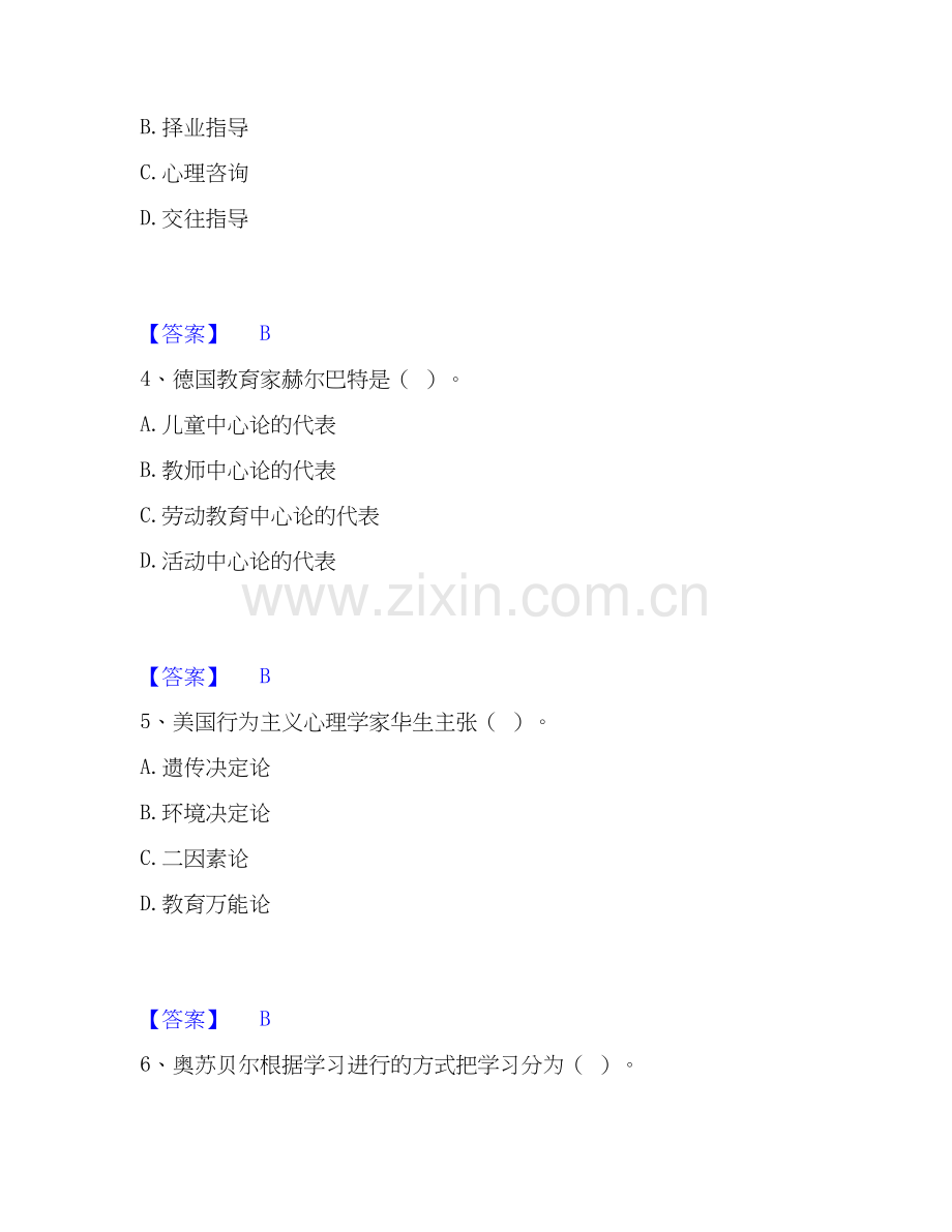 2026年备考教师资格之中学教育学教育心理学通关提分题库(考点梳理).docx_第2页