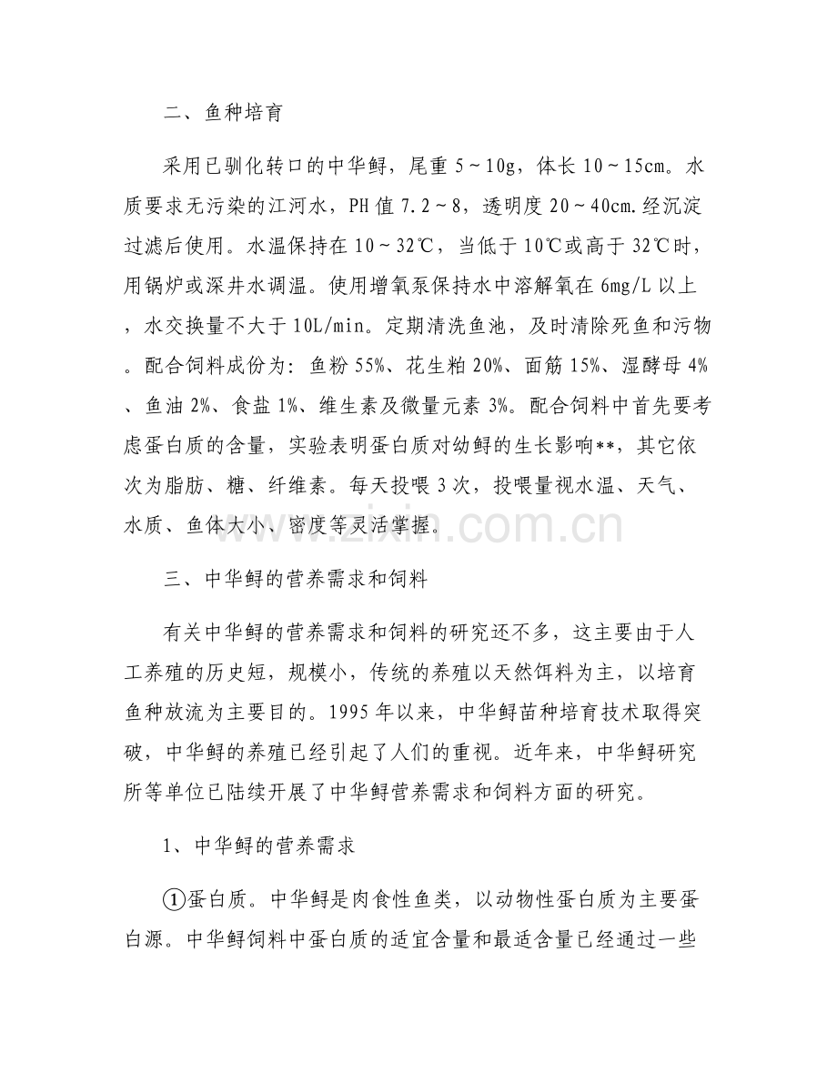【中华鲟养殖条件】中华鲟的养殖技术.pdf_第2页