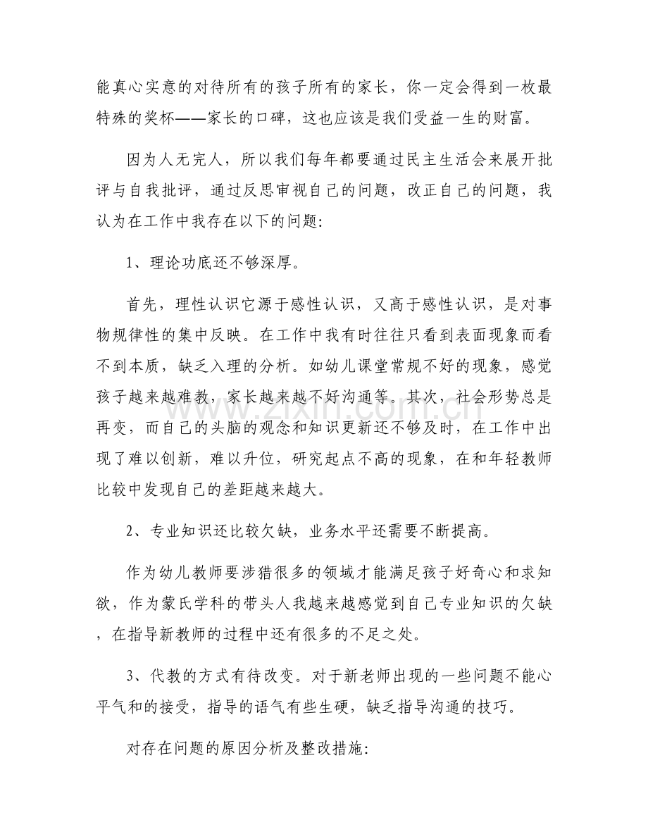 党史学习教育问题整改清单(通用11篇).docx_第2页
