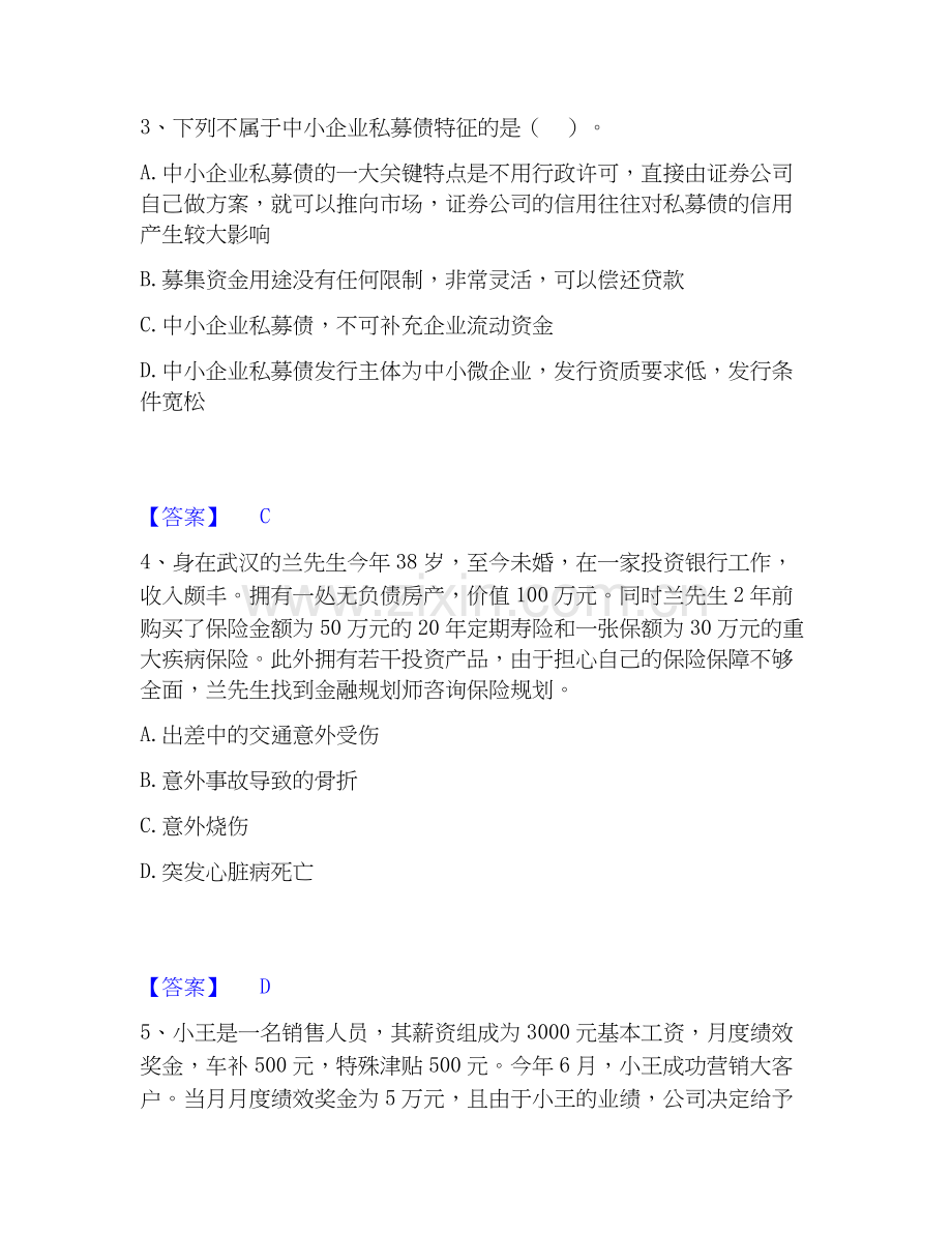 2026年备考中级银行从业资格之中级个人理财题库综合试题高频卷附答案.docx_第2页