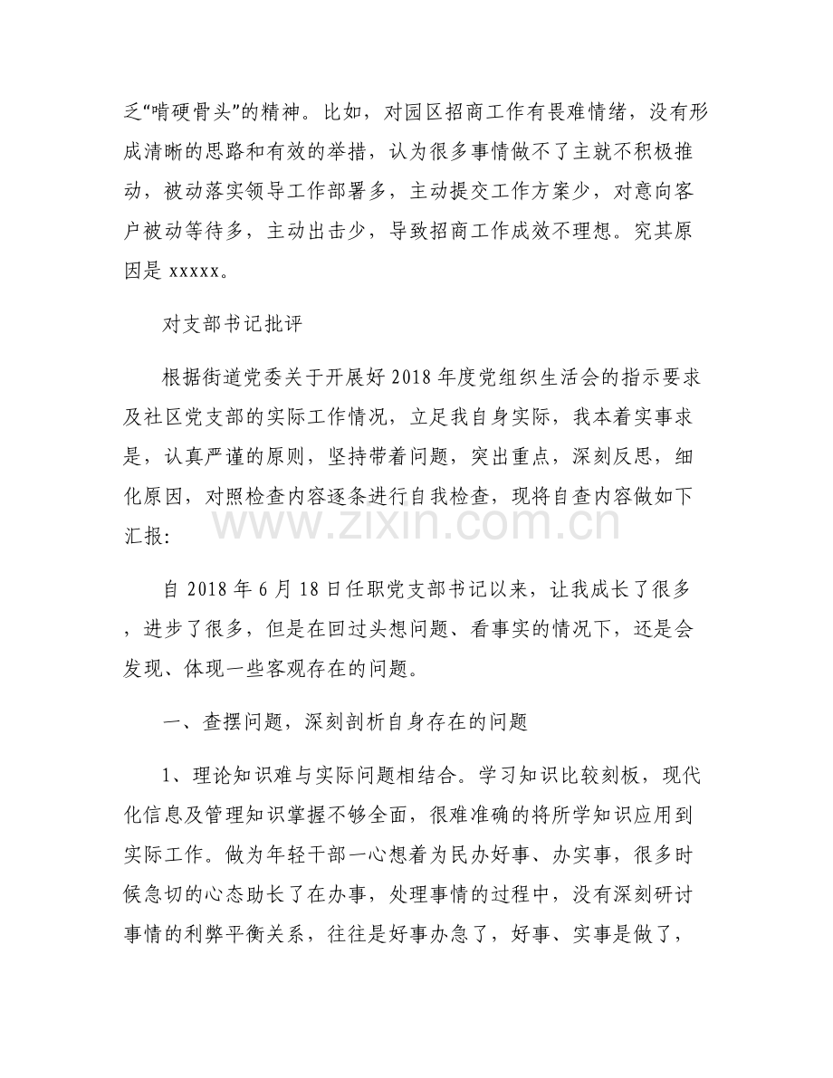 对支部书记批评.pdf_第2页