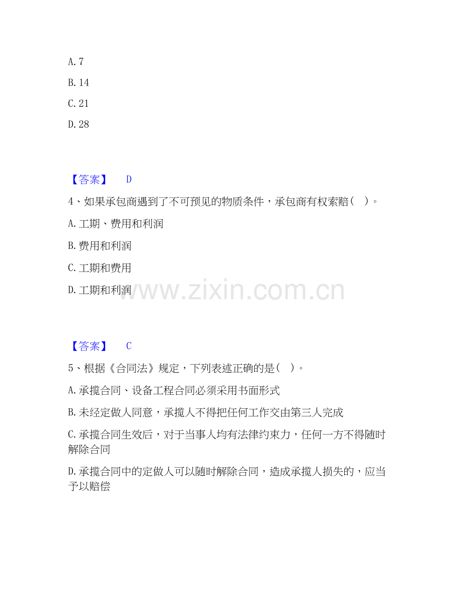 2026年备考设备监理师之设备监理合同练习题(一)及答案.docx_第2页