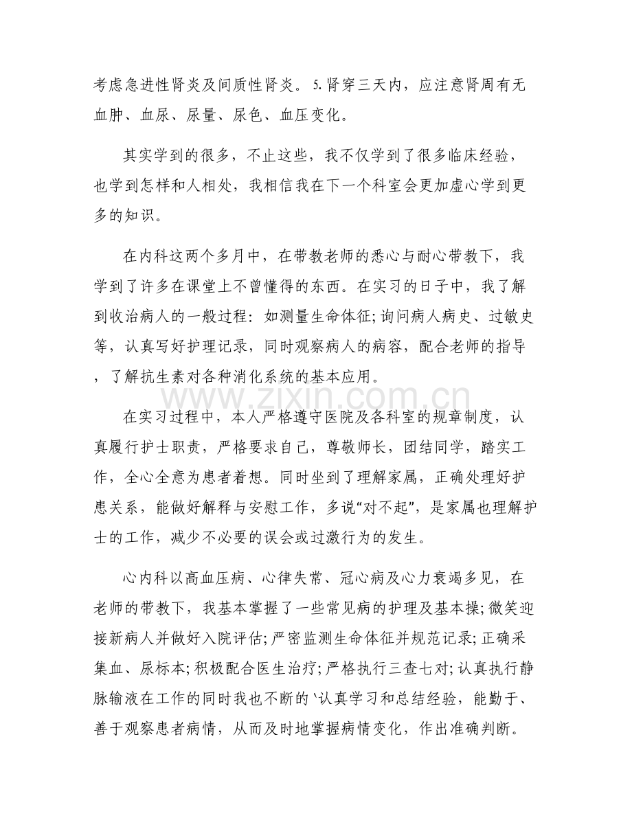 心内科出科小结【5篇】.pdf_第2页