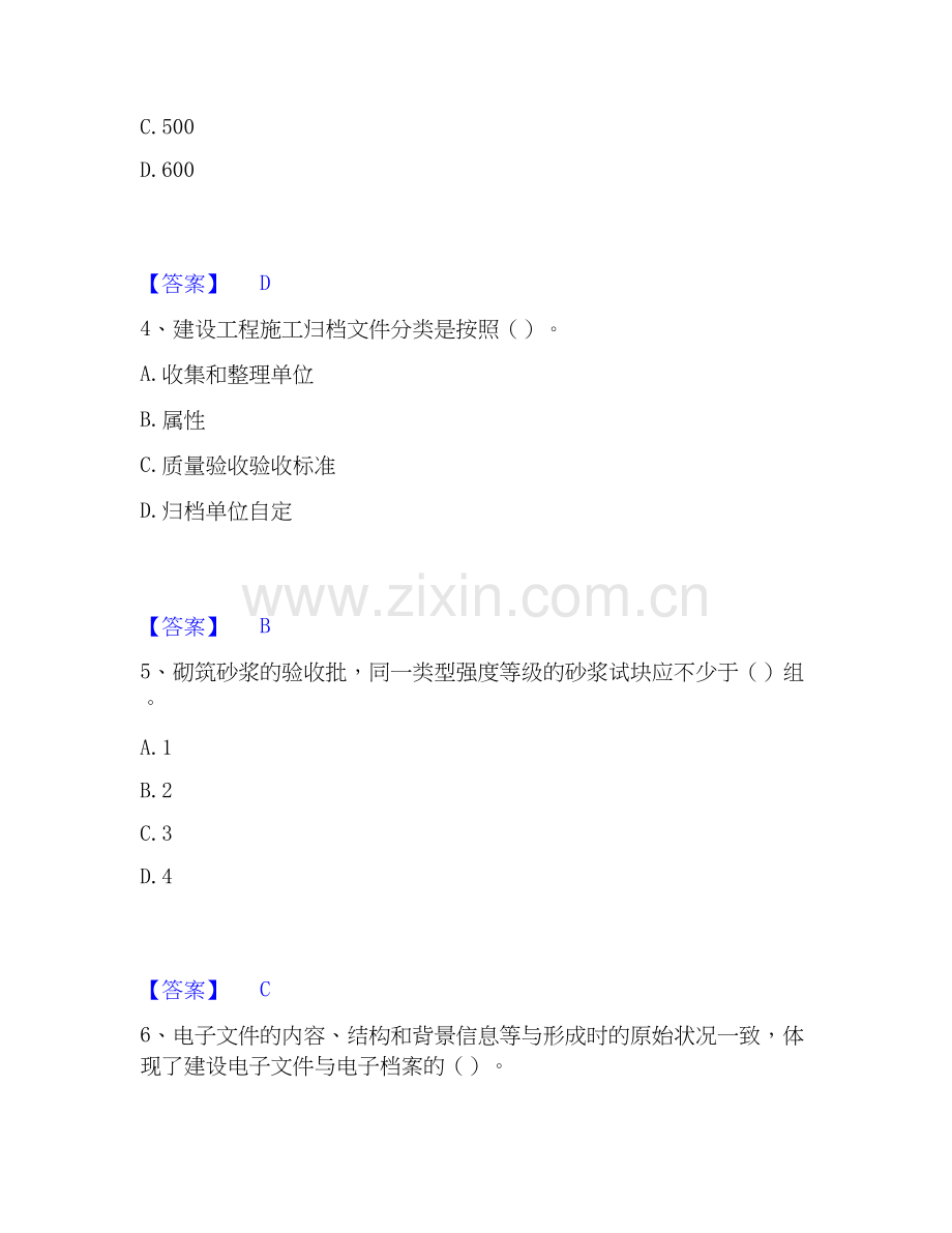 2026年备考资料员之资料员专业管理实务试题及答案二.docx_第2页