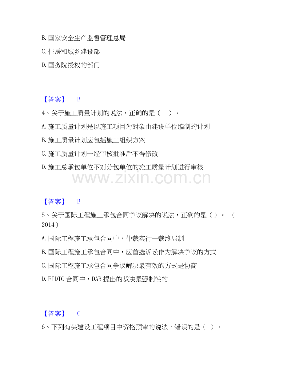 2026年备考一级建造师之一建建设工程项目管理提升训练试题高频卷附答案.docx_第2页
