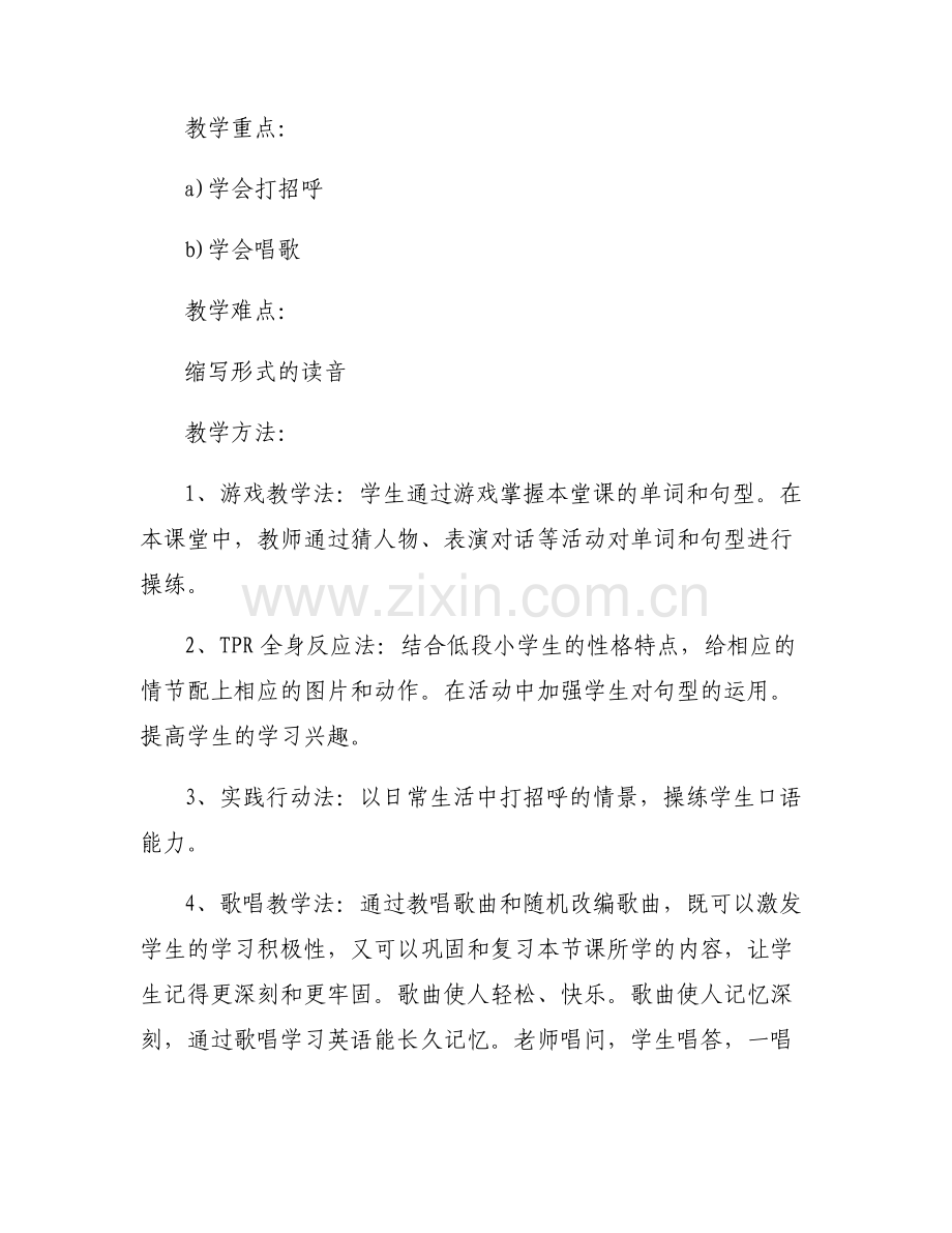 小学英语教学案例范文六篇.pdf_第2页