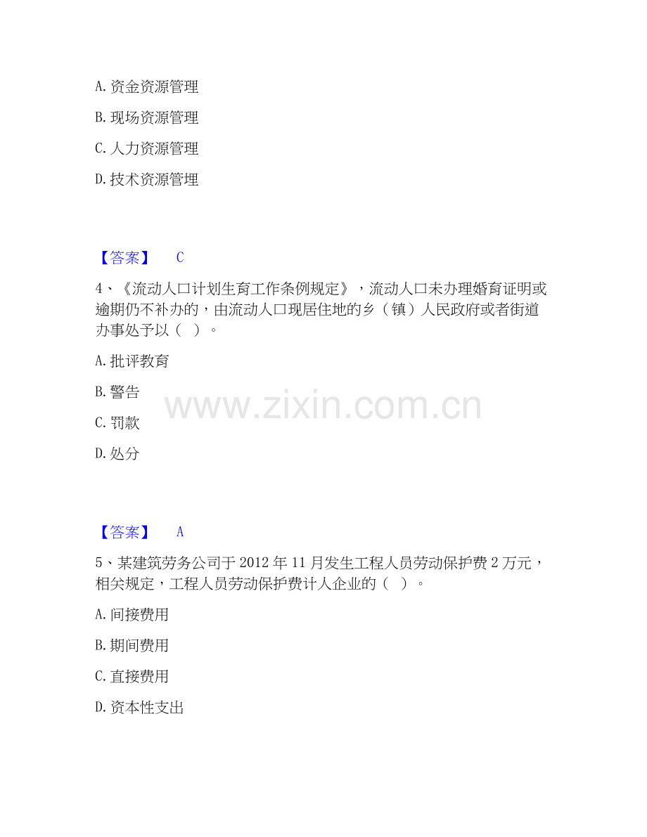 2026年备考劳务员之劳务员基础知识高分通关题库【高频】可打印版.docx_第2页