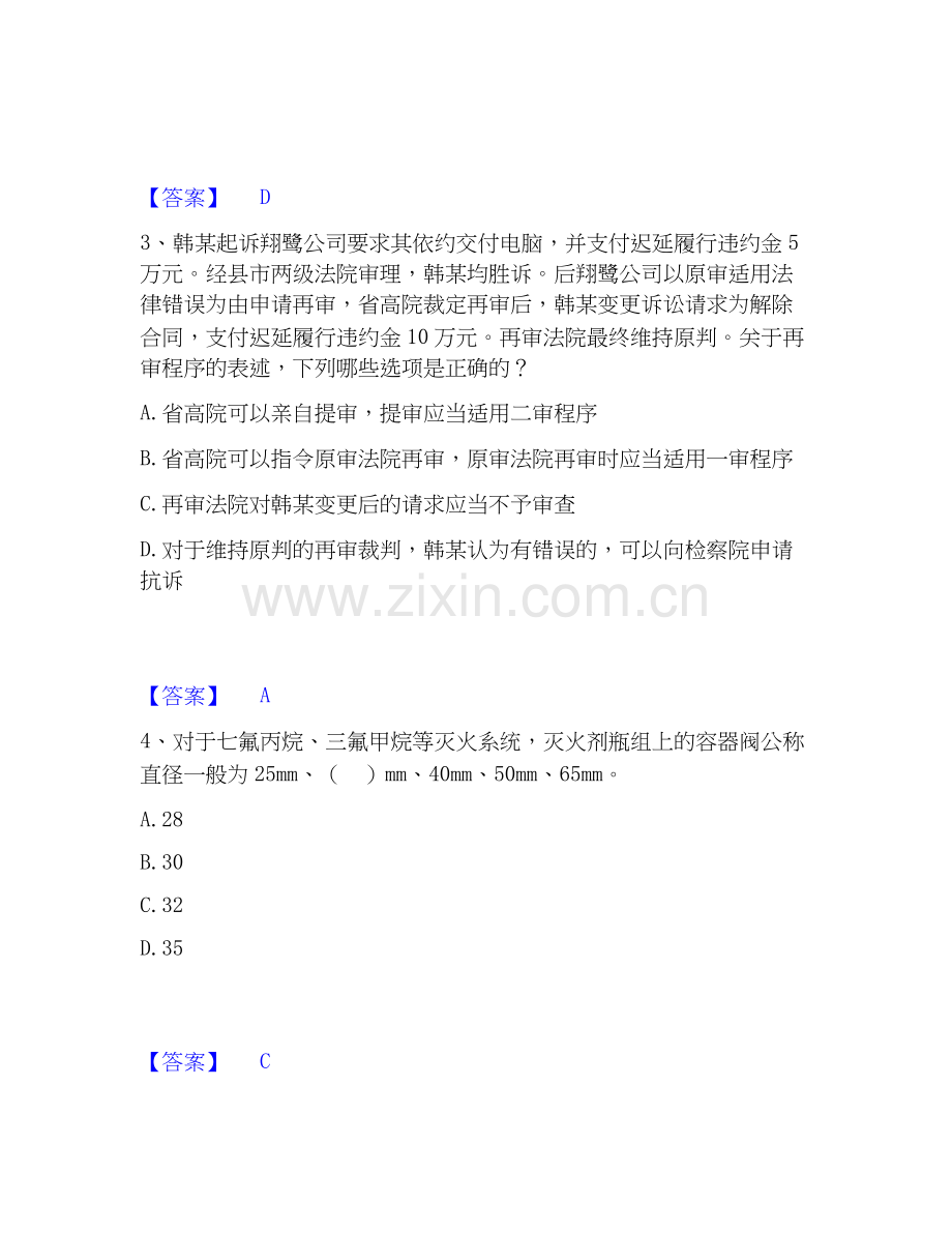 2026年备考军队文职人员招聘之军队文职政治学考前冲刺试题（备用卷）含答案.docx_第2页