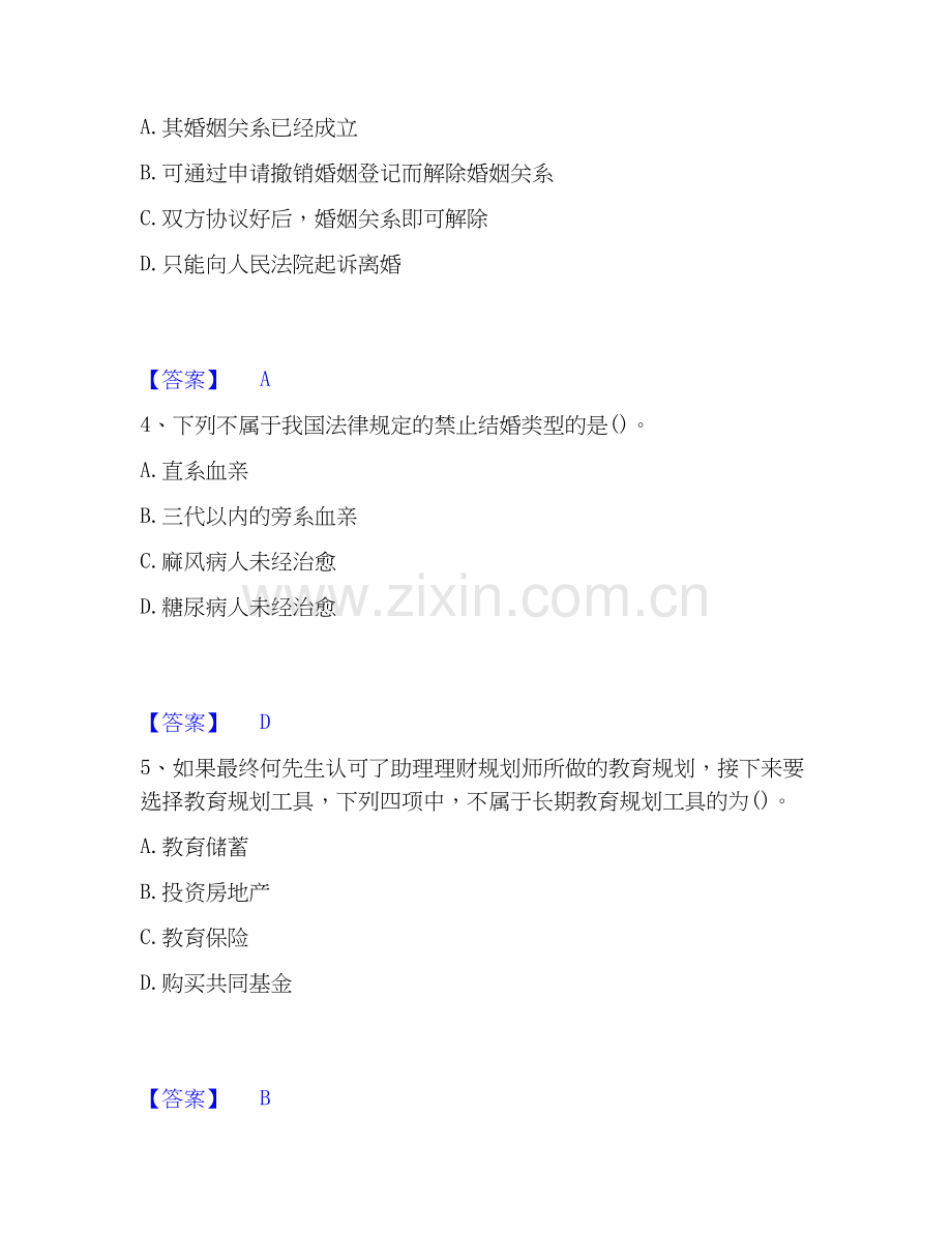 2026年备考理财规划师之三级理财规划师题库练习试题高频卷附答案.docx_第2页