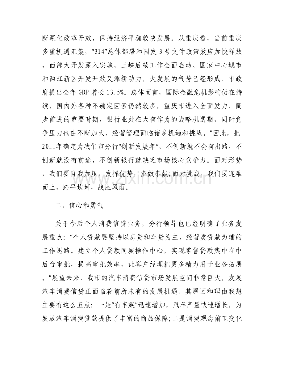 对总行领导班子的评价6篇.docx_第2页