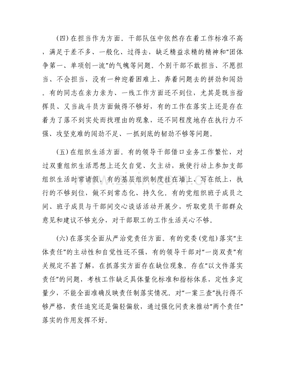 全面从严治党存在的不足范文四篇.docx_第2页