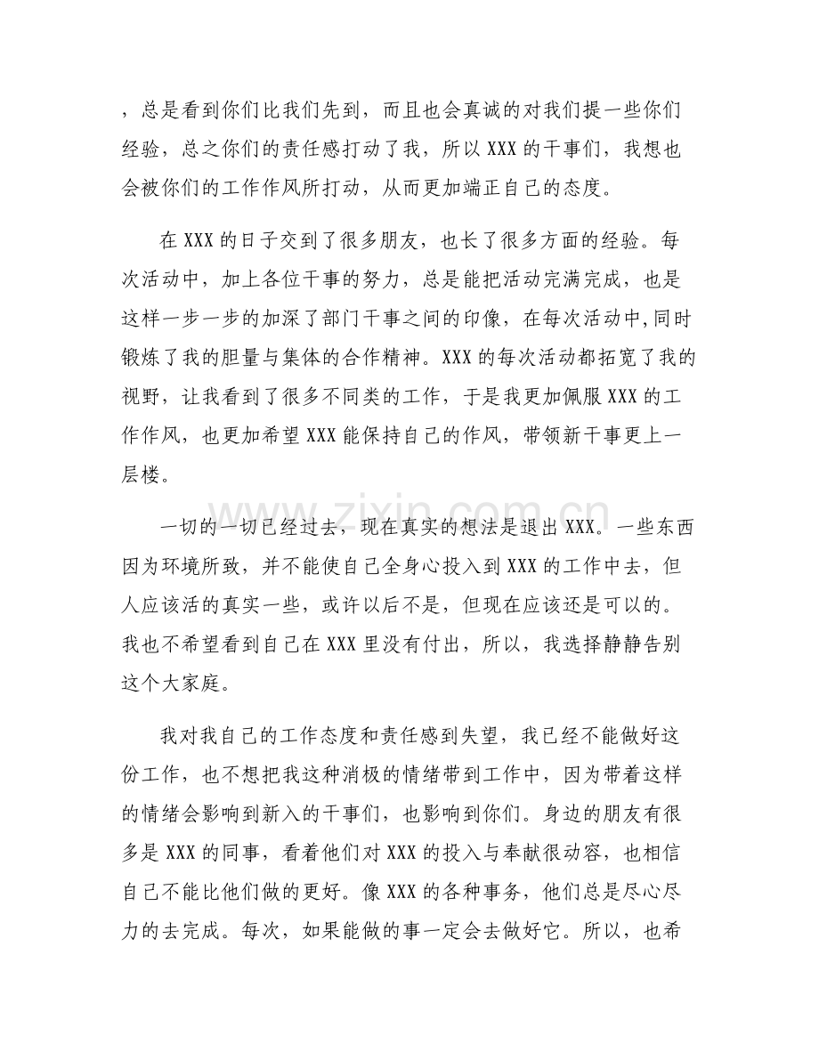 万能退社申请书范文七篇.pdf_第2页