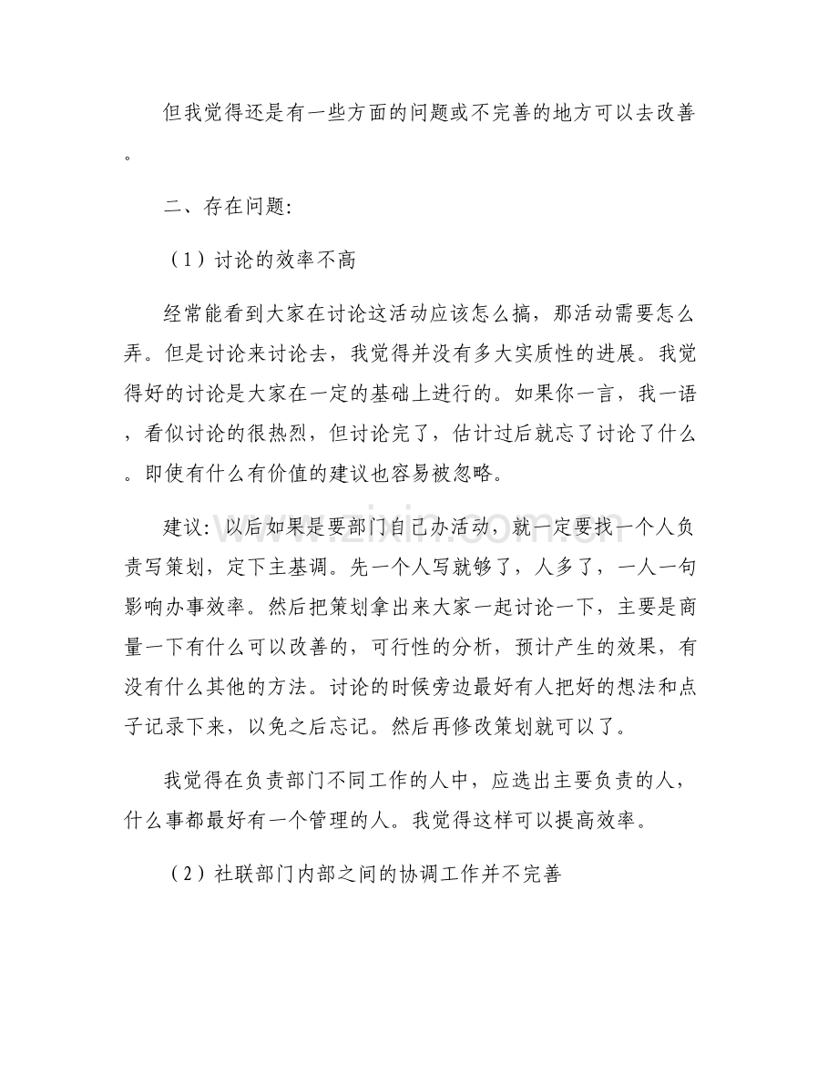 关于工作体会500字以内【六篇】.pdf_第2页