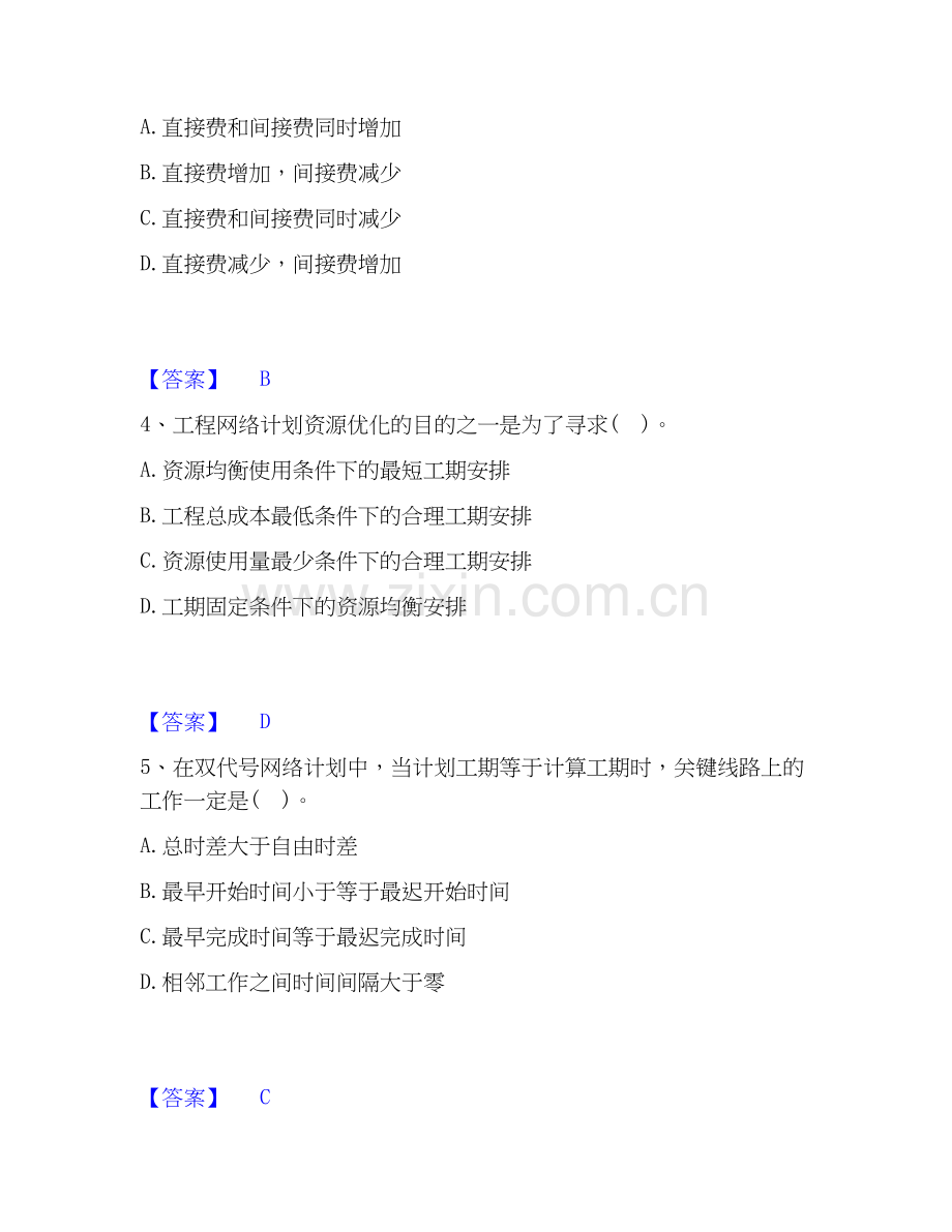 2026年备考设备监理师之质量投资进度控制能力测验试题（备用卷）附答案.docx_第2页