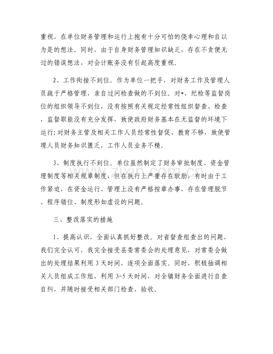 关于市政府领导对事故的个人检讨检查【六篇】.pdf_第2页