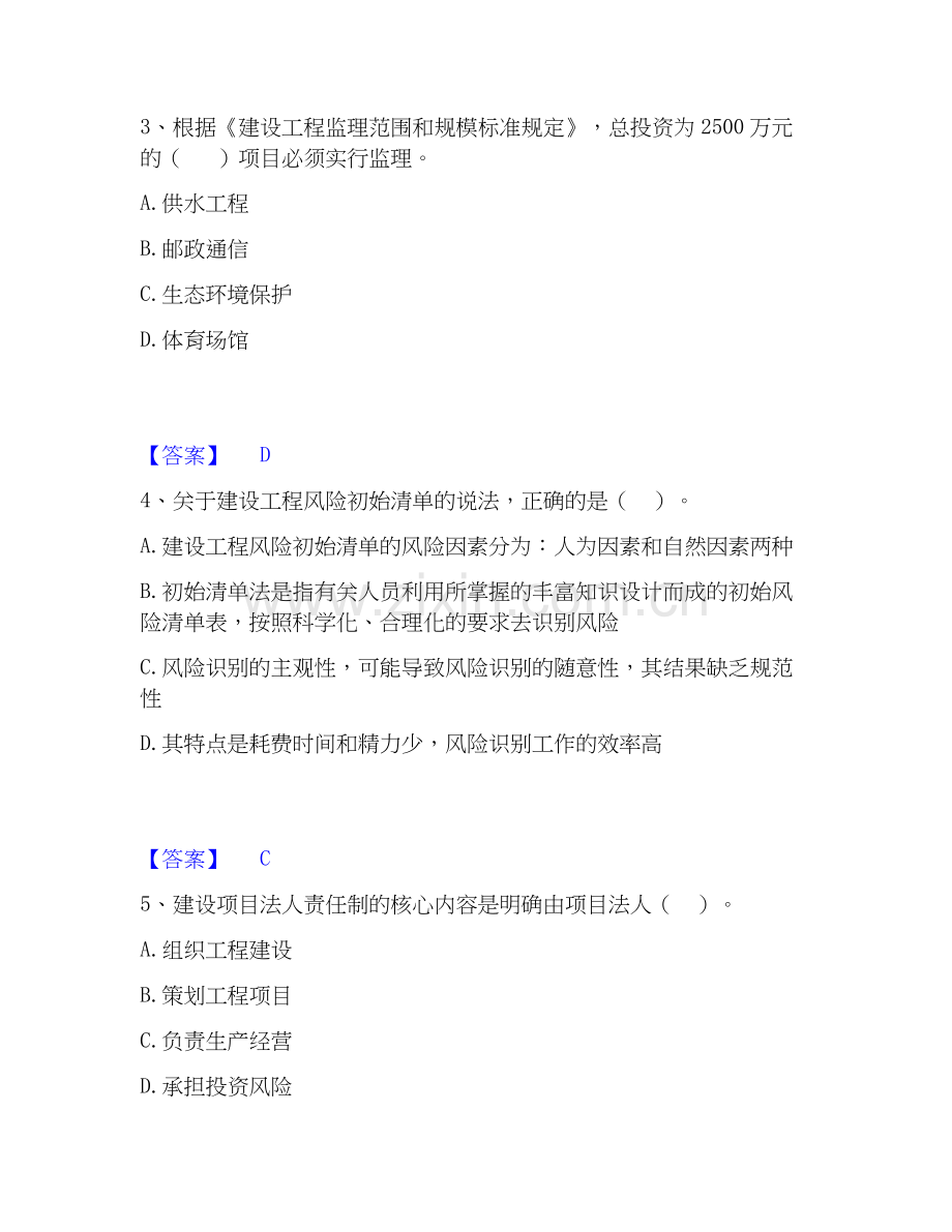 2026年备考监理工程师之监理概论题库练习试题高频卷附答案.docx_第2页