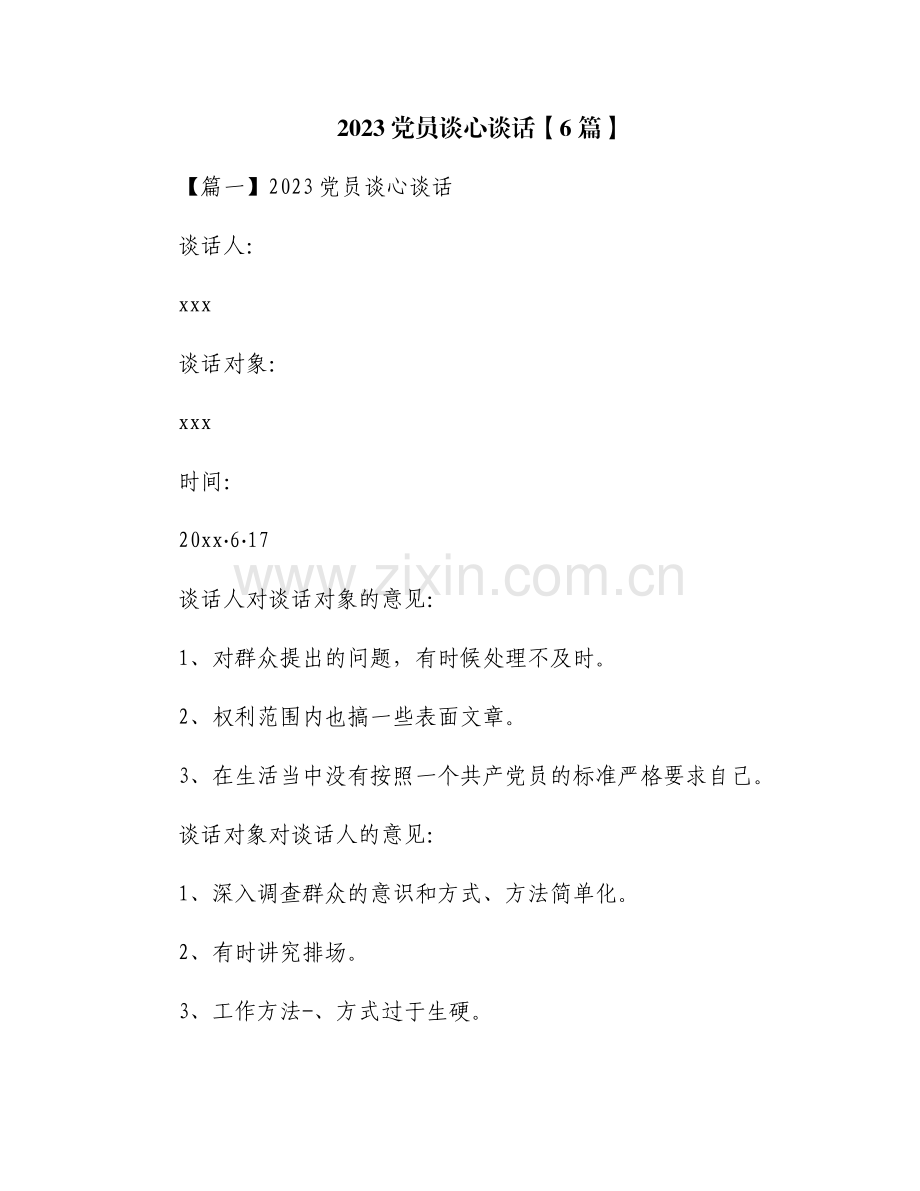 2023党员谈心谈话【6篇】.pdf_第1页
