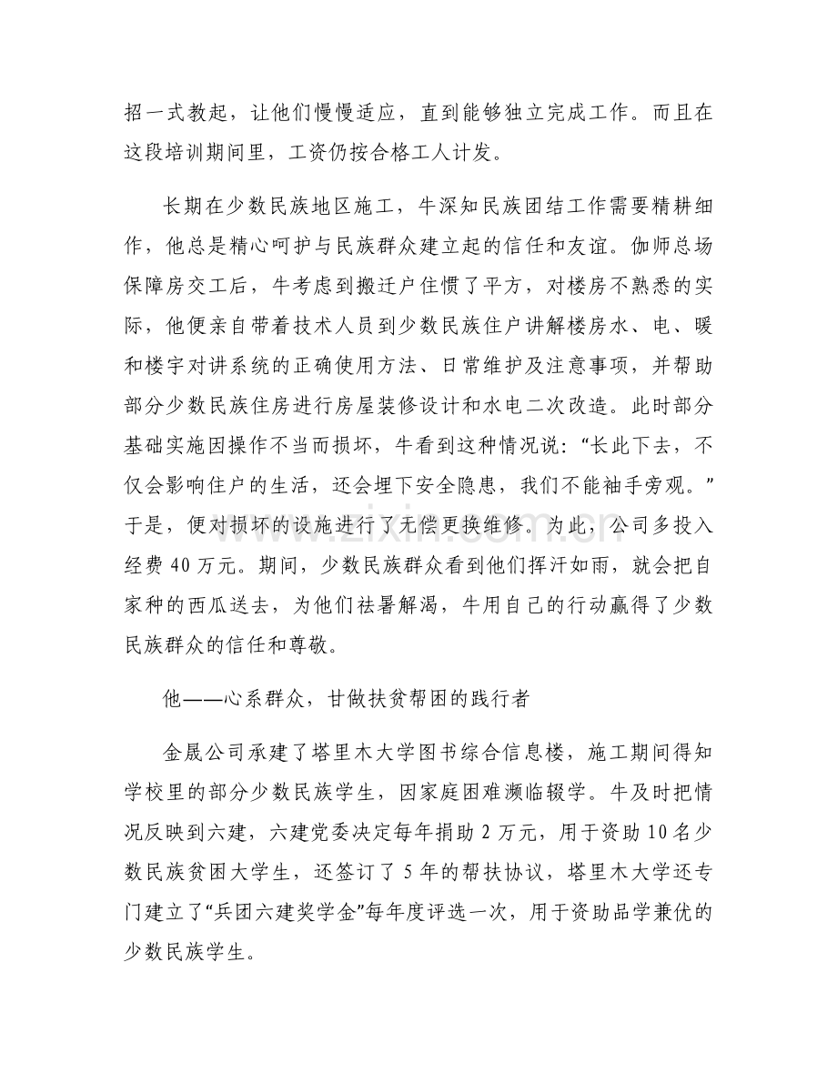 关于民族团结先进个人材料【八篇】.docx_第2页