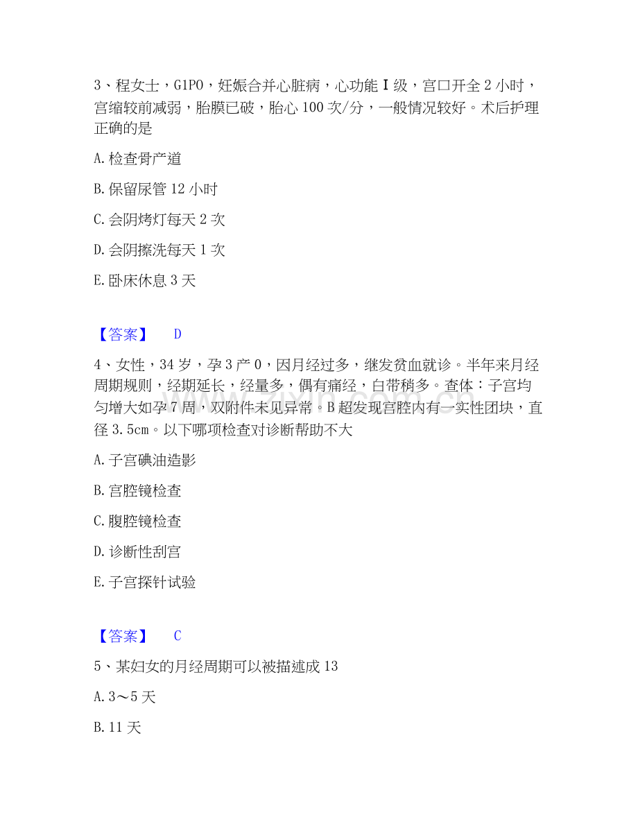 2026年备考护师类之妇产护理主管护师题库练习试题（备用卷）附答案.docx_第2页