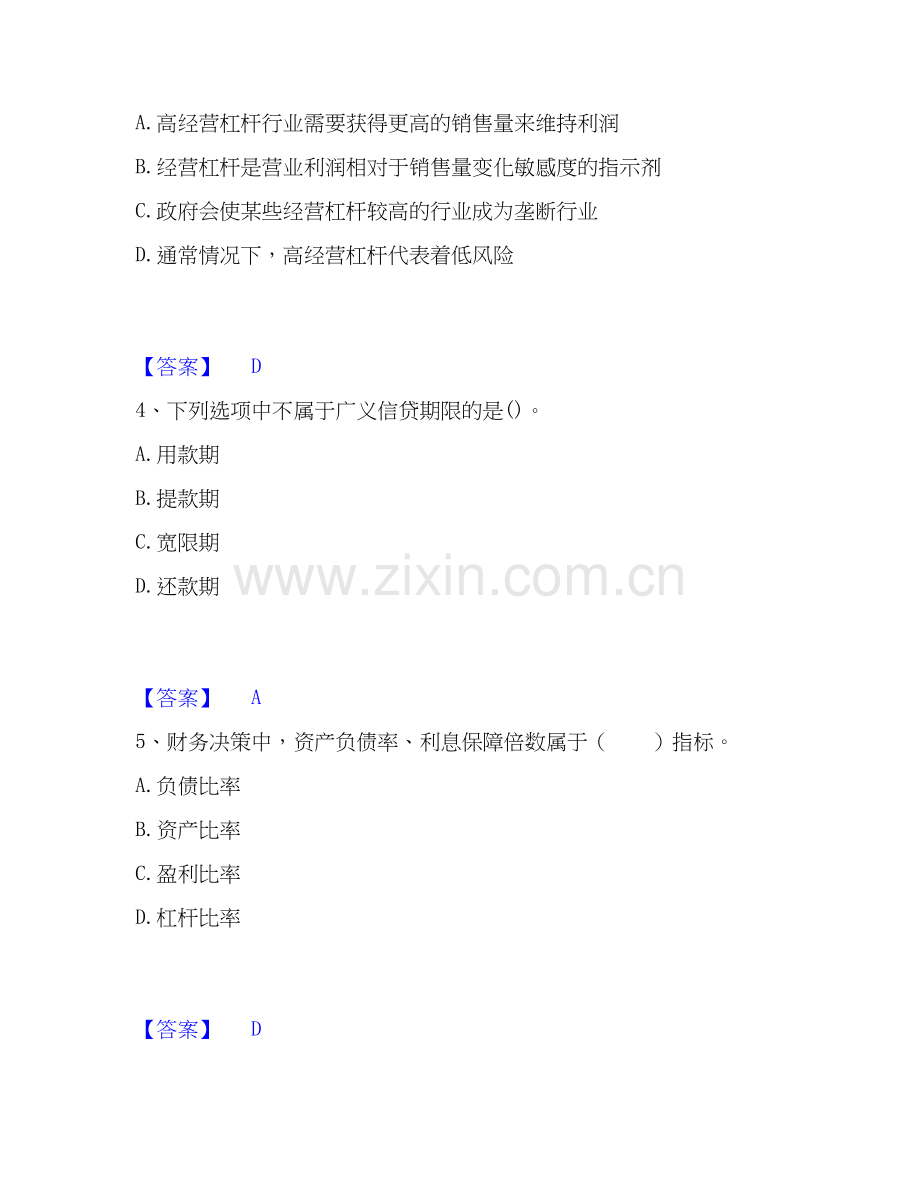 2026年备考初级银行从业资格之初级公司信贷强化训练试题高频卷附答案.docx_第2页