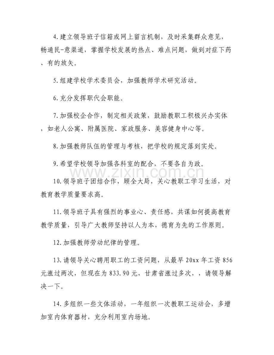 征求意见建议集合5篇.pdf_第2页