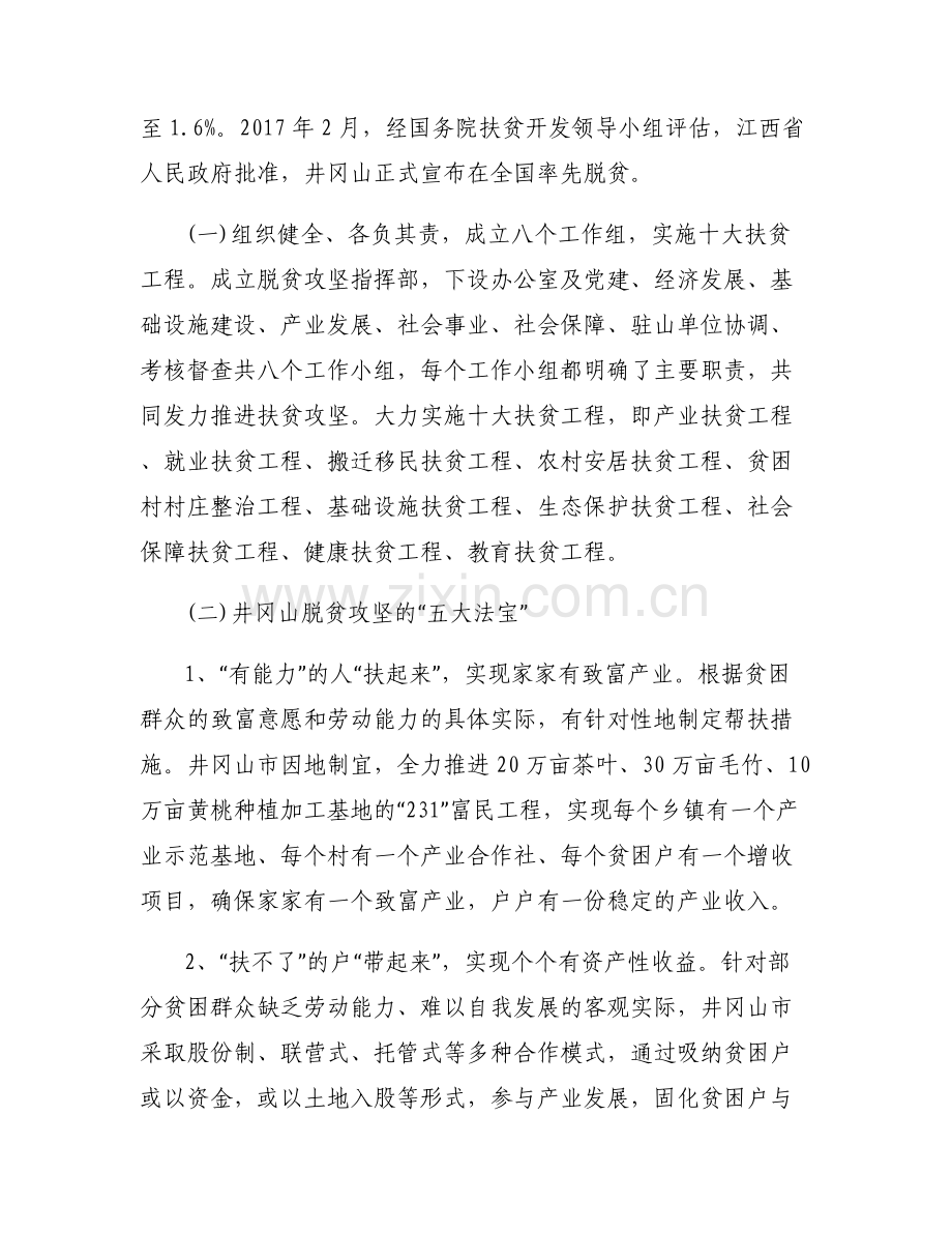 井冈山市简介-赴井冈山市学习脱贫攻坚的报告.pdf_第2页