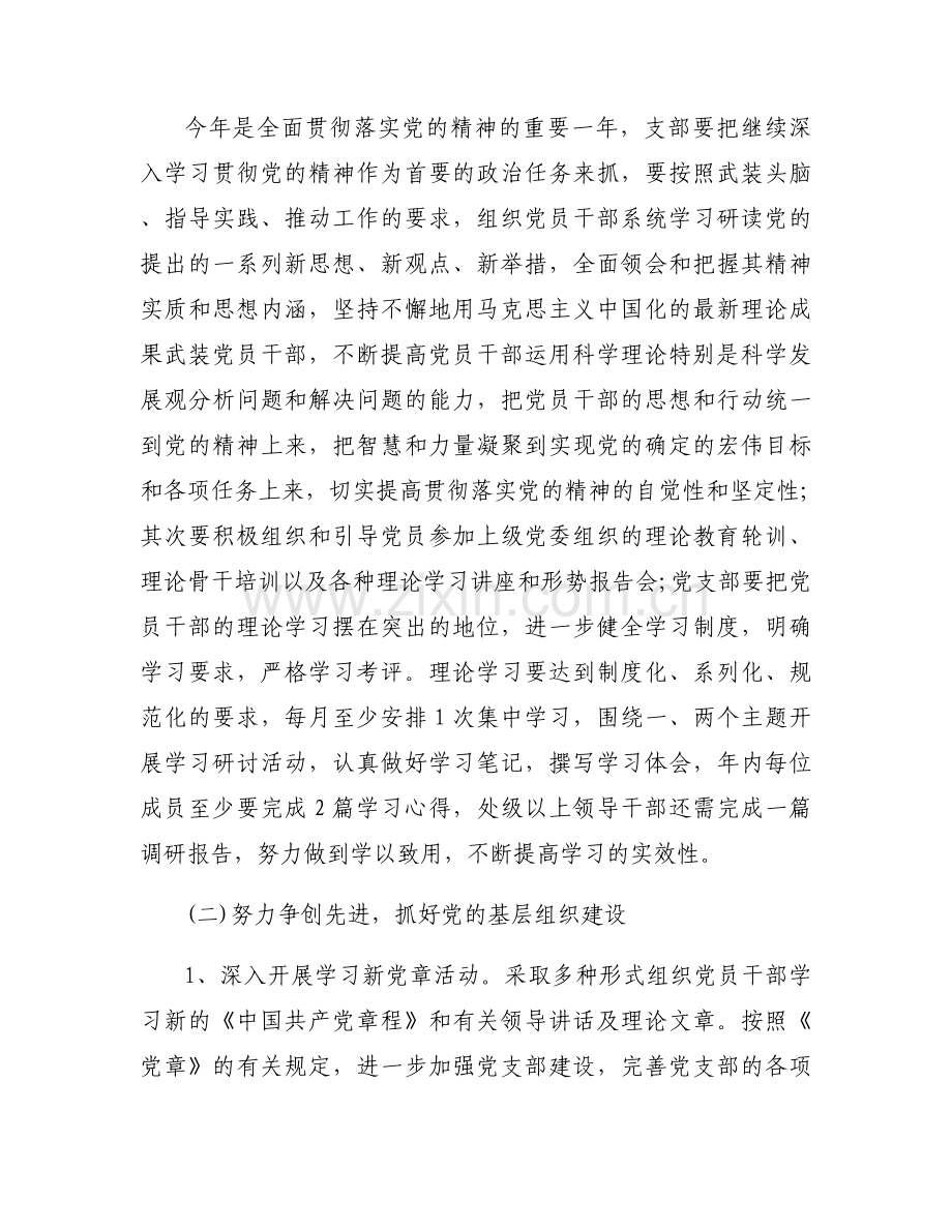 党支部工作目标半年实施情况自查2022集合6篇.docx_第2页