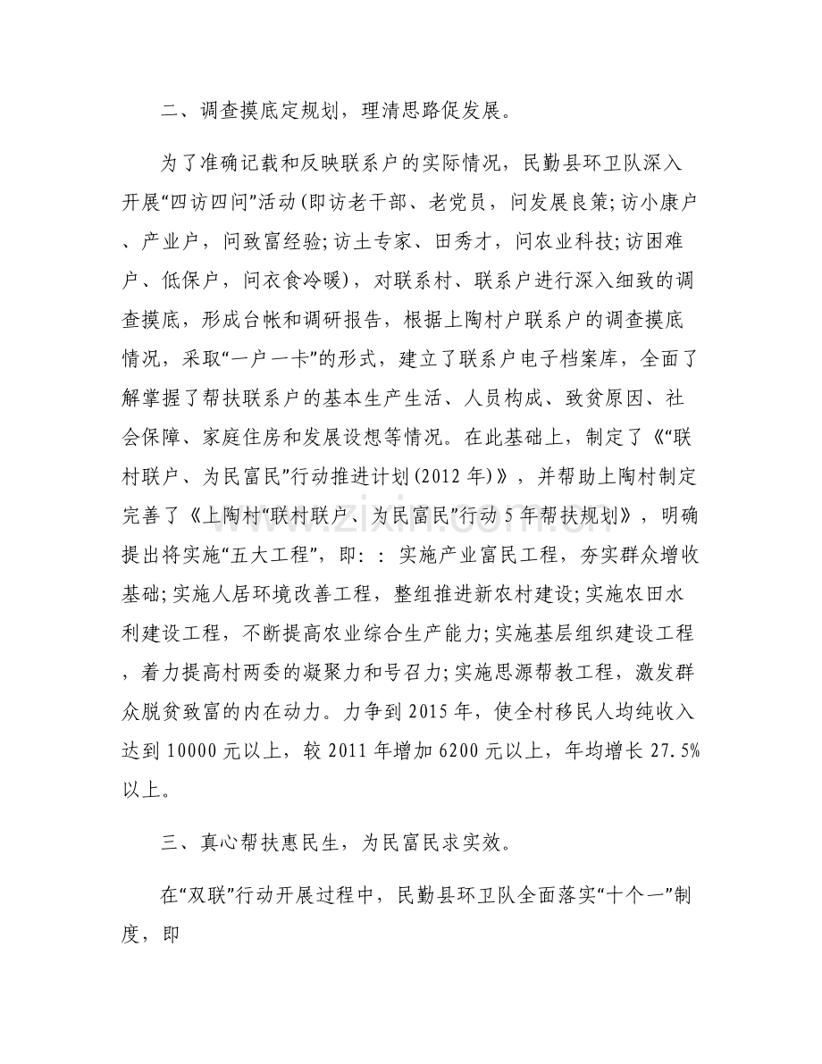 村优秀双联户集体先进事迹集合5篇.pdf_第2页